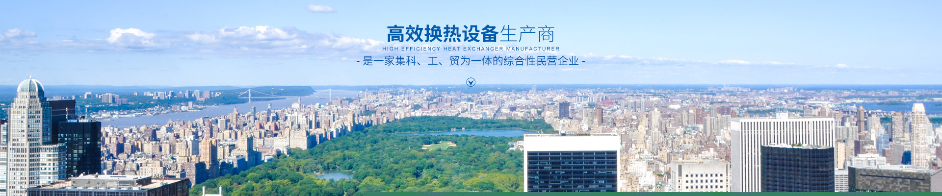 开元体育(中国)官方网站-高效节能|换热设备|中压容器设计